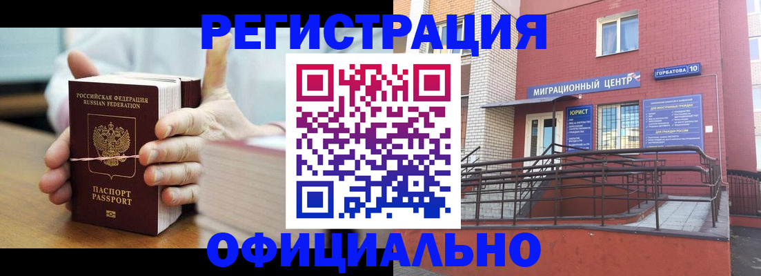 временная регистрация для школы в Хадыженске