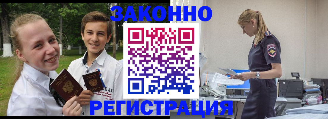 временная регистрация законно в Хадыженске