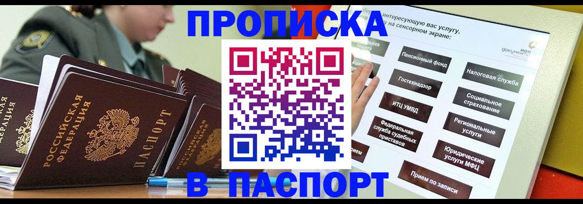 прописка регистрация в Хадыженске