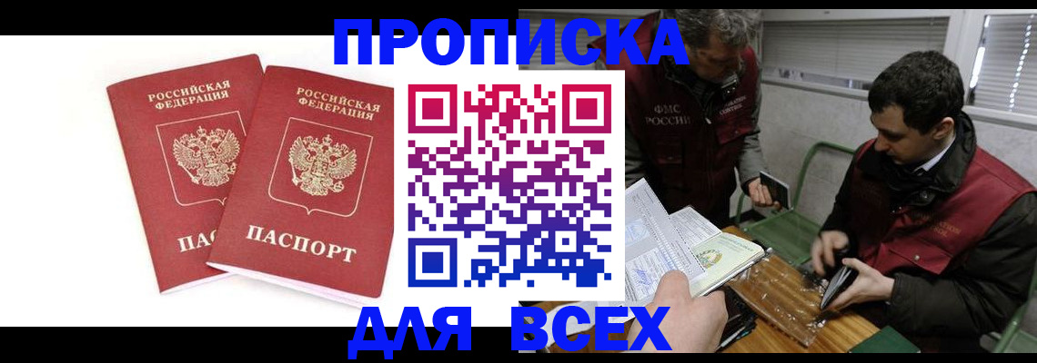 временная регистрация для всех в Хадыженске